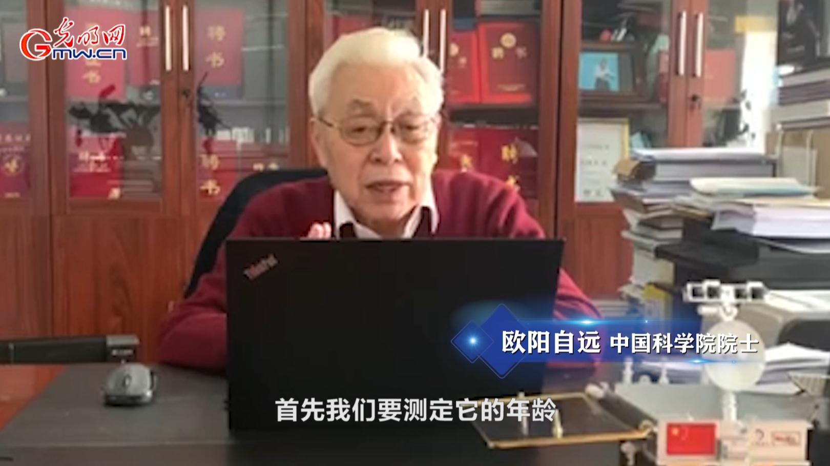 对话欧阳自远：嫦五带回的月球“土特产”有何特殊之处？