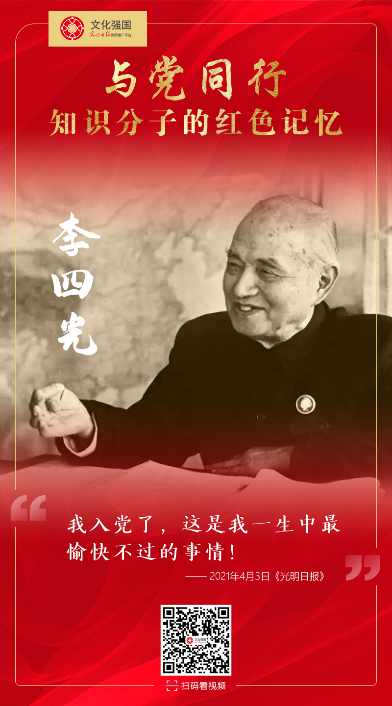 【与党同行——知识分子的红色记忆】69岁李四光：把入党作为生命新起点