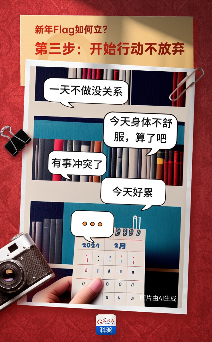 科学过龘年 | 新年Flag如何“屹立不倒”？科普来了→