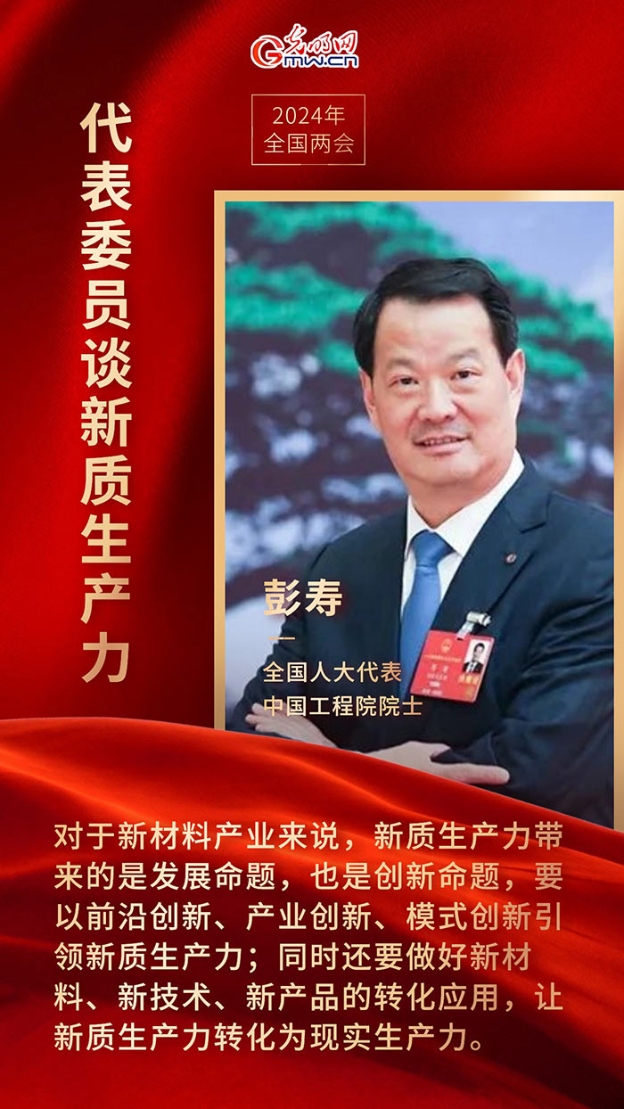 【代表委员谈新质生产力】向“新”发力，以“质”取胜
