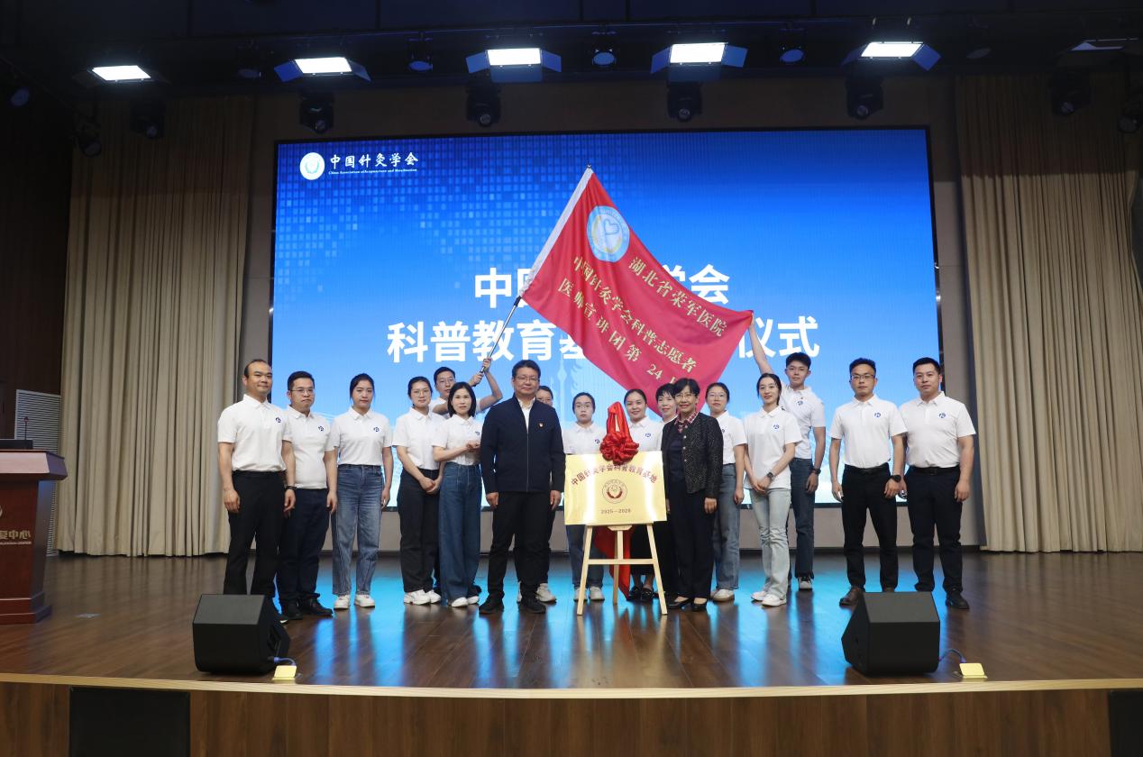 中国针灸学会第二届科普大会在鄂举办