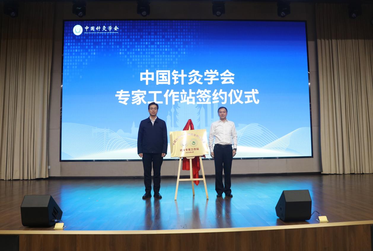 中国针灸学会第二届科普大会在鄂举办