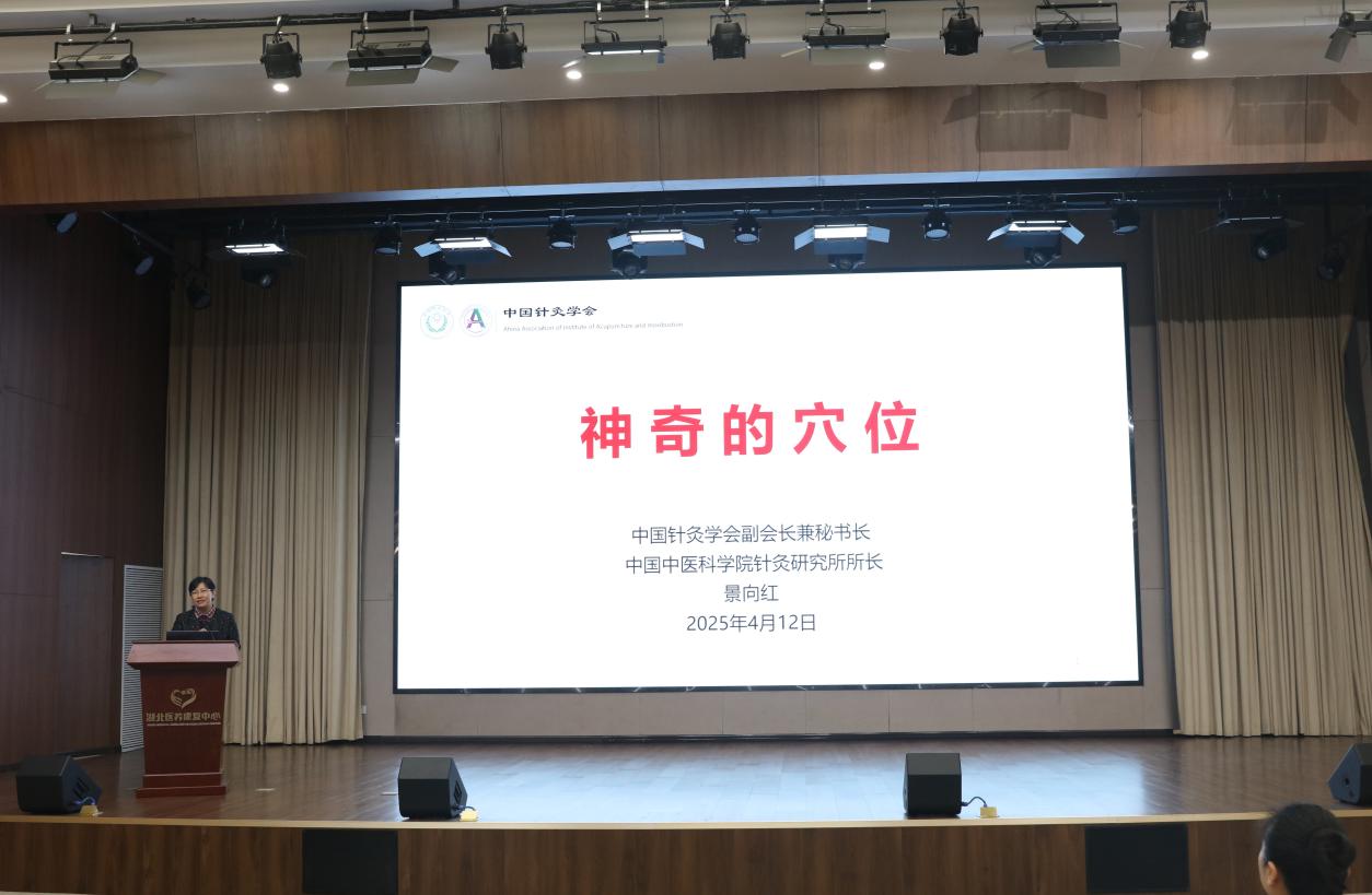 中国针灸学会第二届科普大会在鄂举办