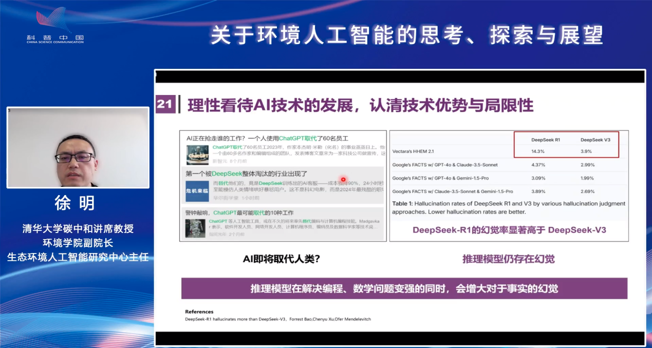 AI+环境科学 为数字生态文明建设按下“加速键”